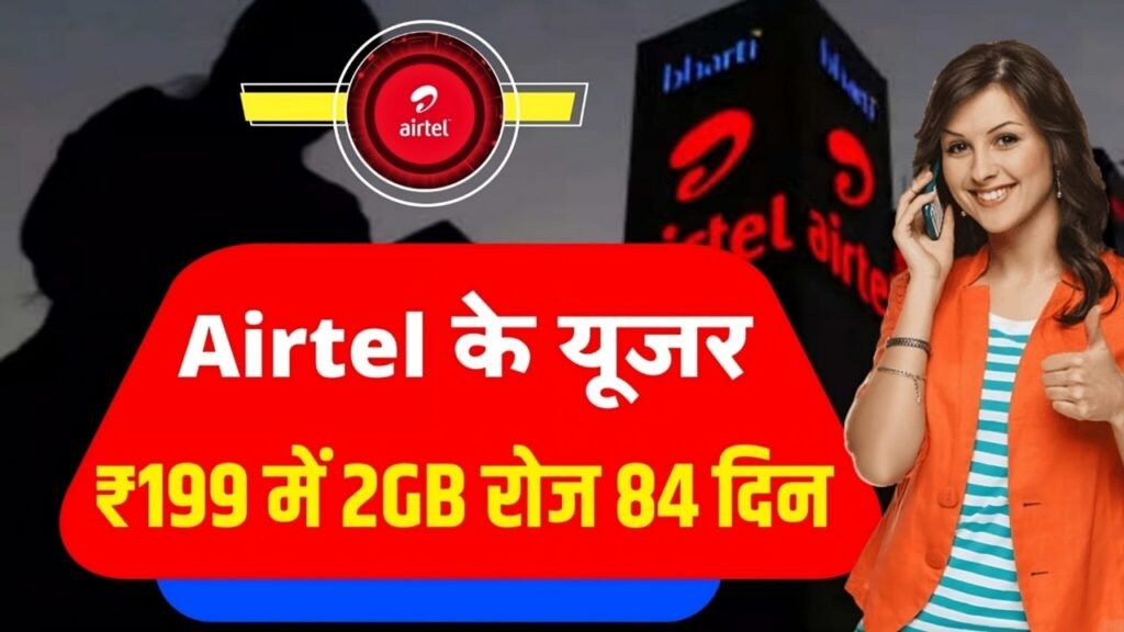 Airtel New 84-Day Pack Recharge at Just ₹199 – Enjoy Everything Unlimited for 3 Months!